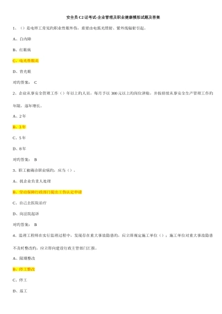 2025年安全员C2证考试企业管理及职业健康模拟试题及答案