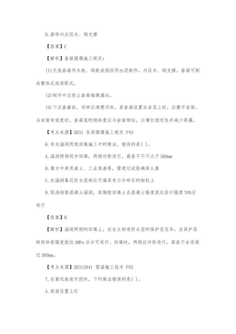 2025年二级建造师市政工程实务真题及答案解析_第3页