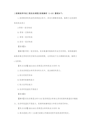 2025年二级建造师市政工程实务真题及答案解析