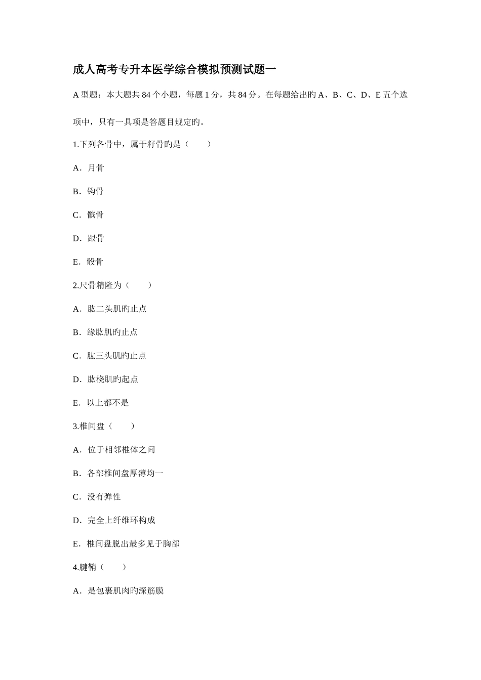 2025年专升本医学综合_第1页