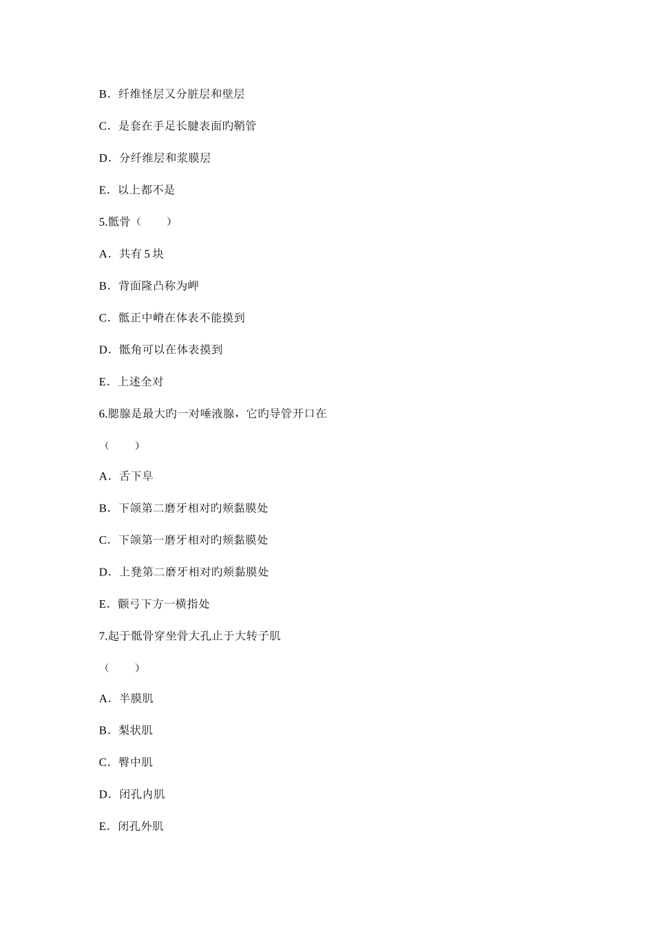 2025年专升本医学综合_第2页