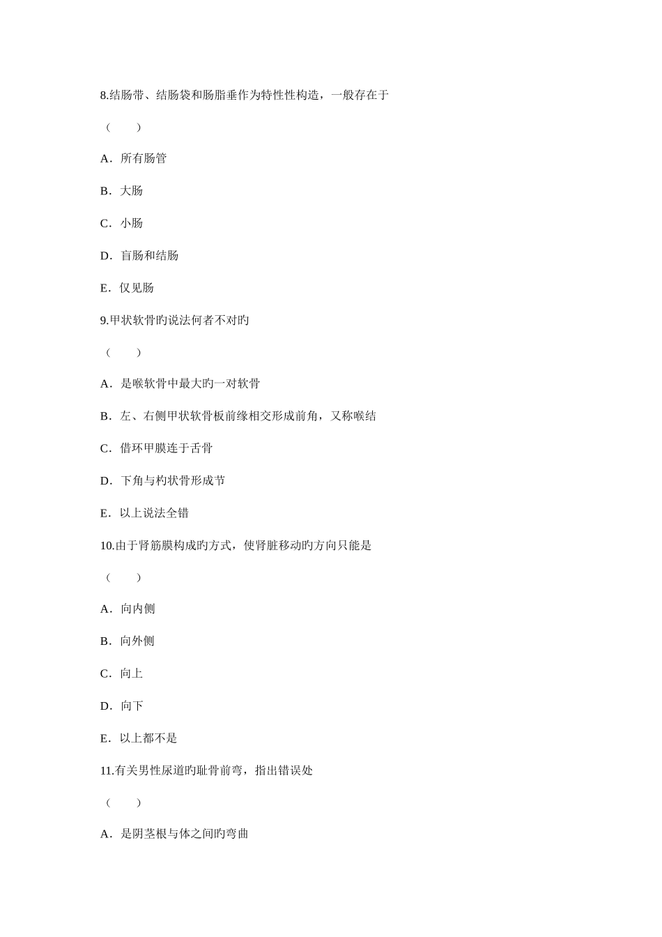 2025年专升本医学综合_第3页