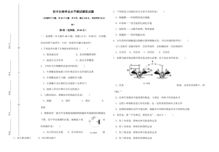2025年初中生物学业水平测试模拟试题附参考答案