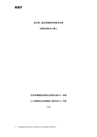 2025年二级注册建筑师资格考试卷法律法规经济与施工