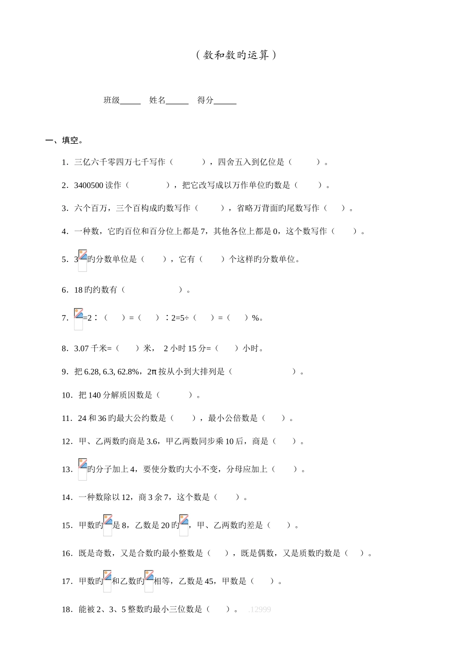 2025年六年级小升初数学专项练习数和数的运算_第1页
