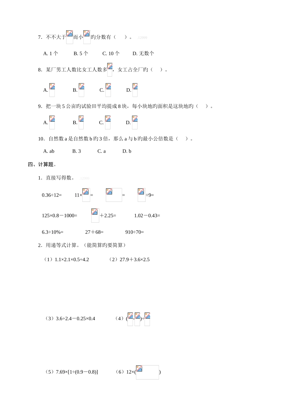 2025年六年级小升初数学专项练习数和数的运算_第3页