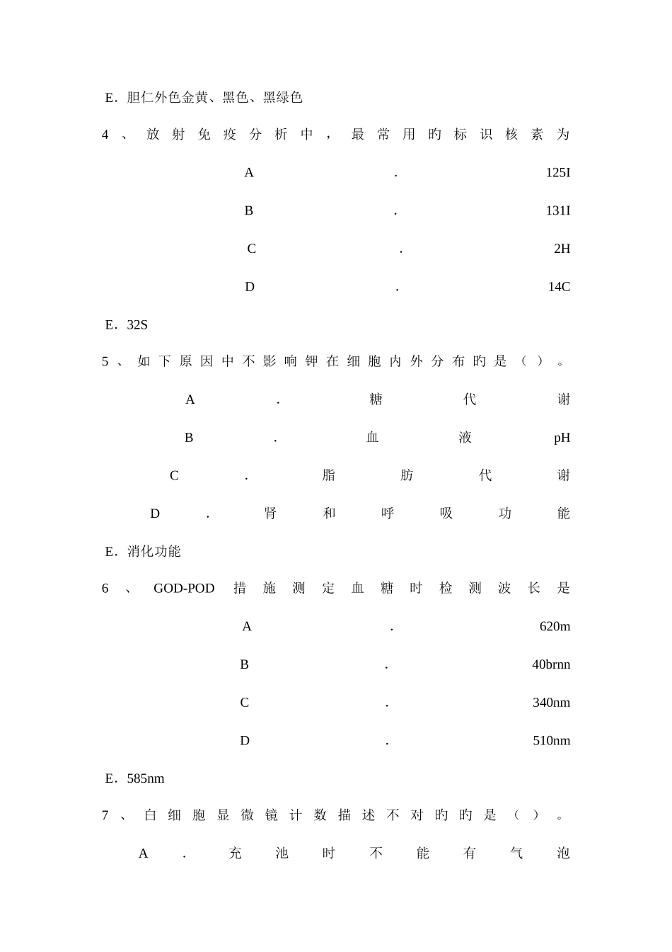 2025年贵州临床医学检验技术师考试题_第2页