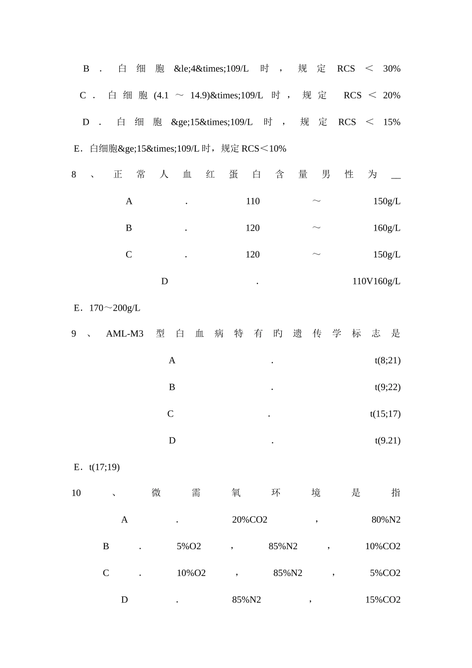 2025年贵州临床医学检验技术师考试题_第3页