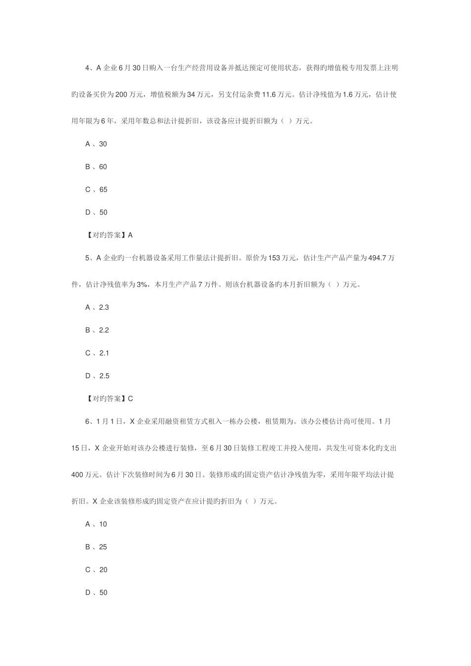 2025年中华会计网校会计继续教育考试题目及答案_第2页