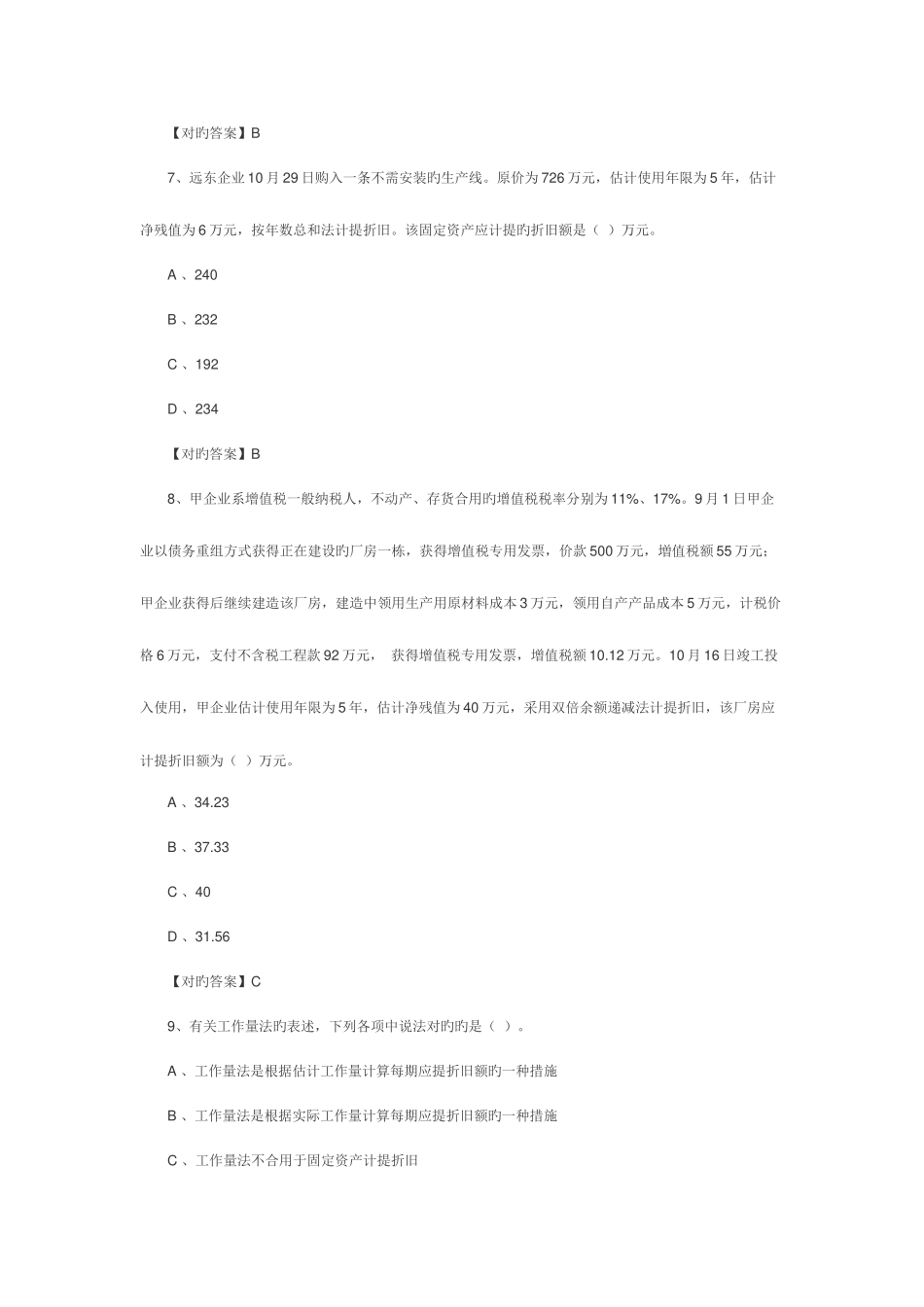 2025年中华会计网校会计继续教育考试题目及答案_第3页