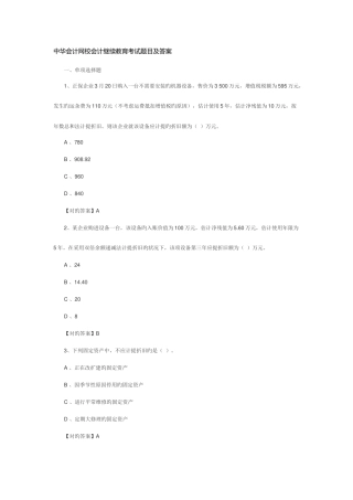 2025年中华会计网校会计继续教育考试题目及答案