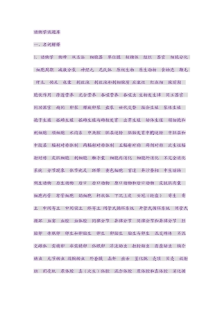 2025年动物学试题库