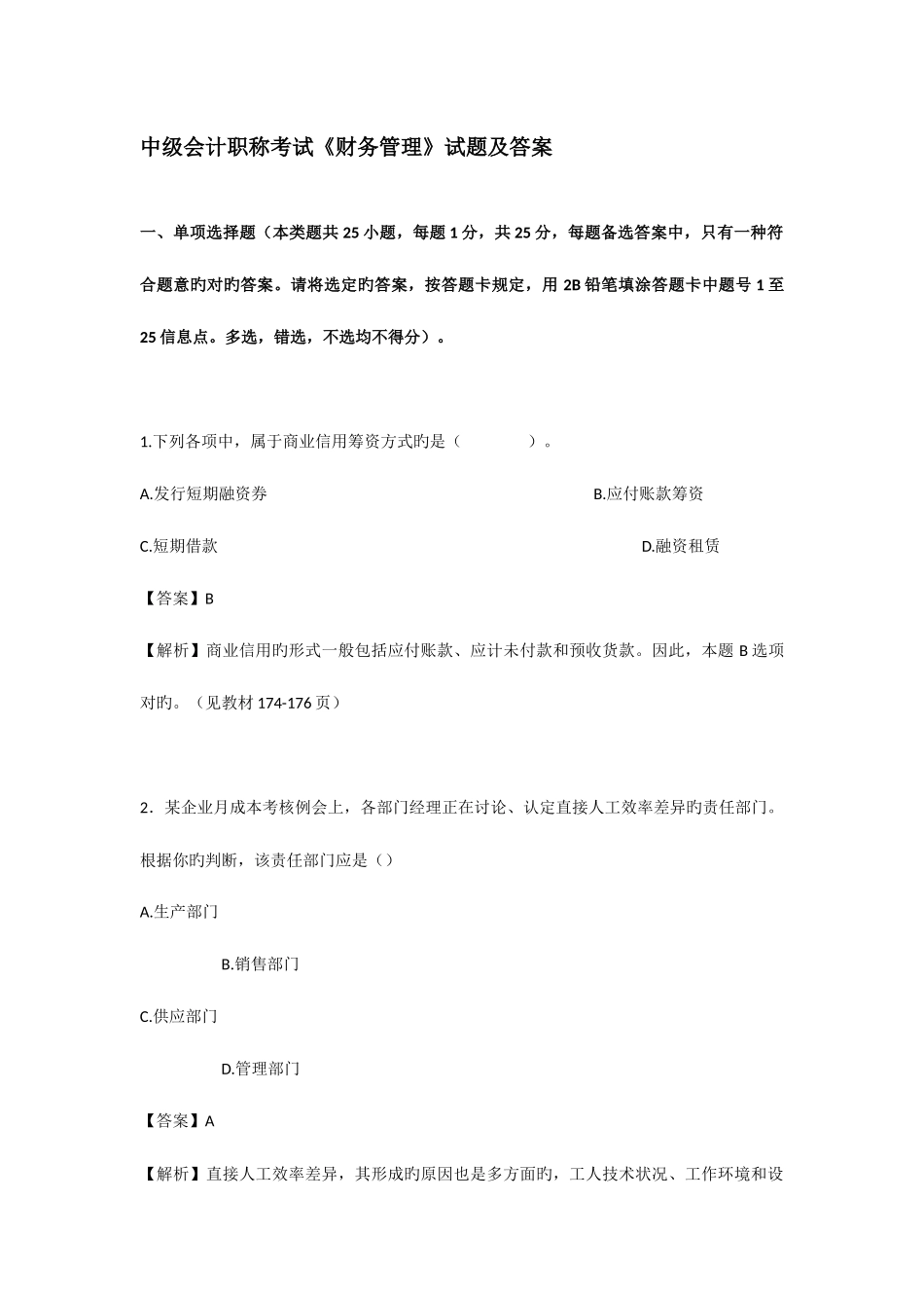 2025年中级会计职称考试财务管理试题及答案_第1页