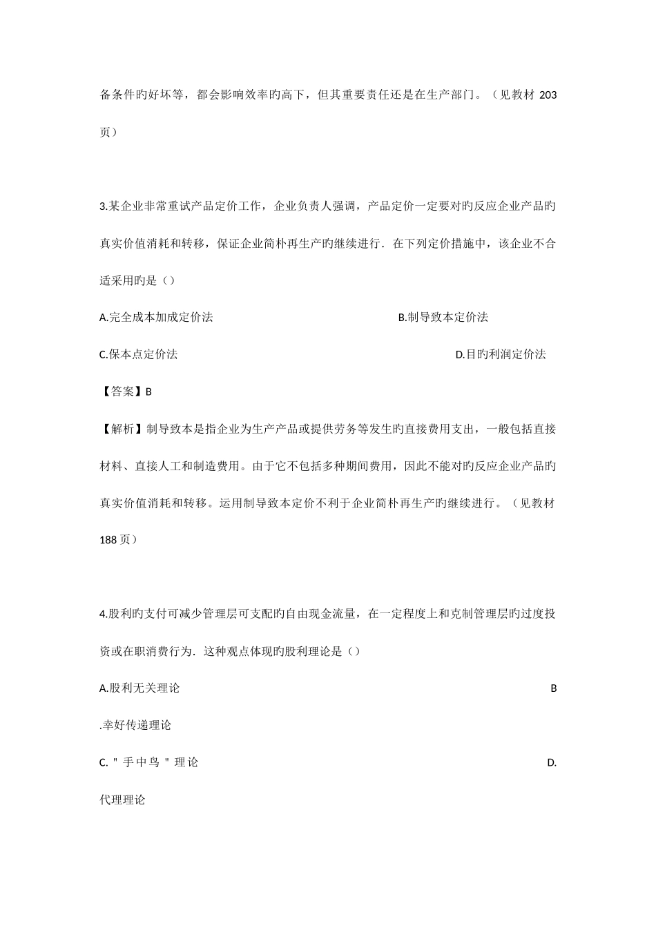 2025年中级会计职称考试财务管理试题及答案_第2页