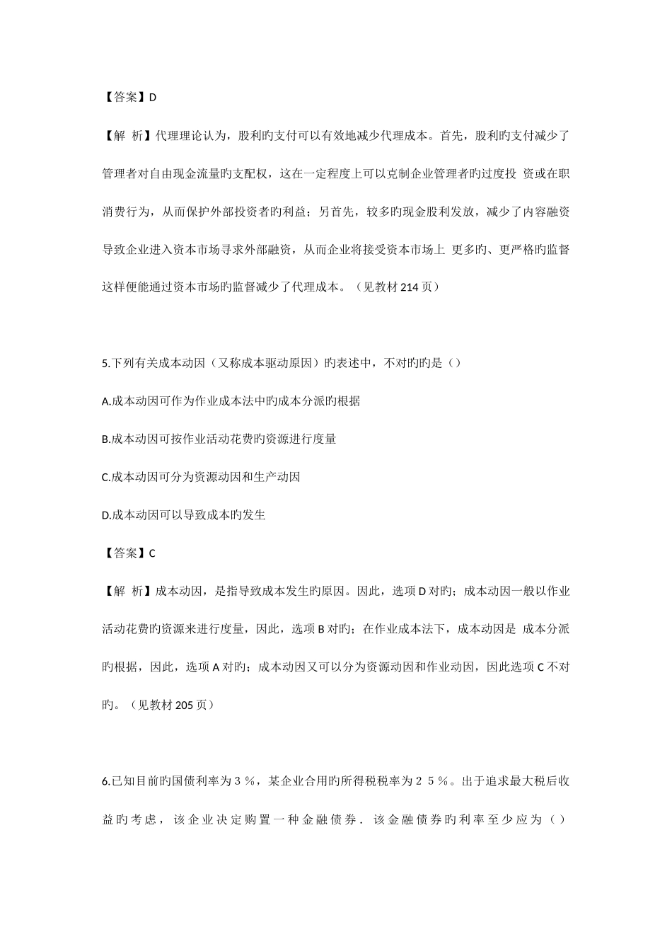 2025年中级会计职称考试财务管理试题及答案_第3页