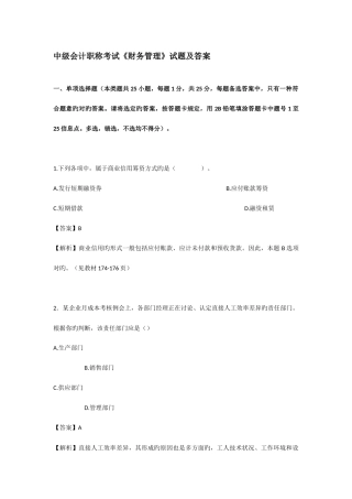 2025年中级会计职称考试财务管理试题及答案