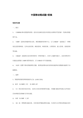 2025年中国移动招聘笔试题附参考答案