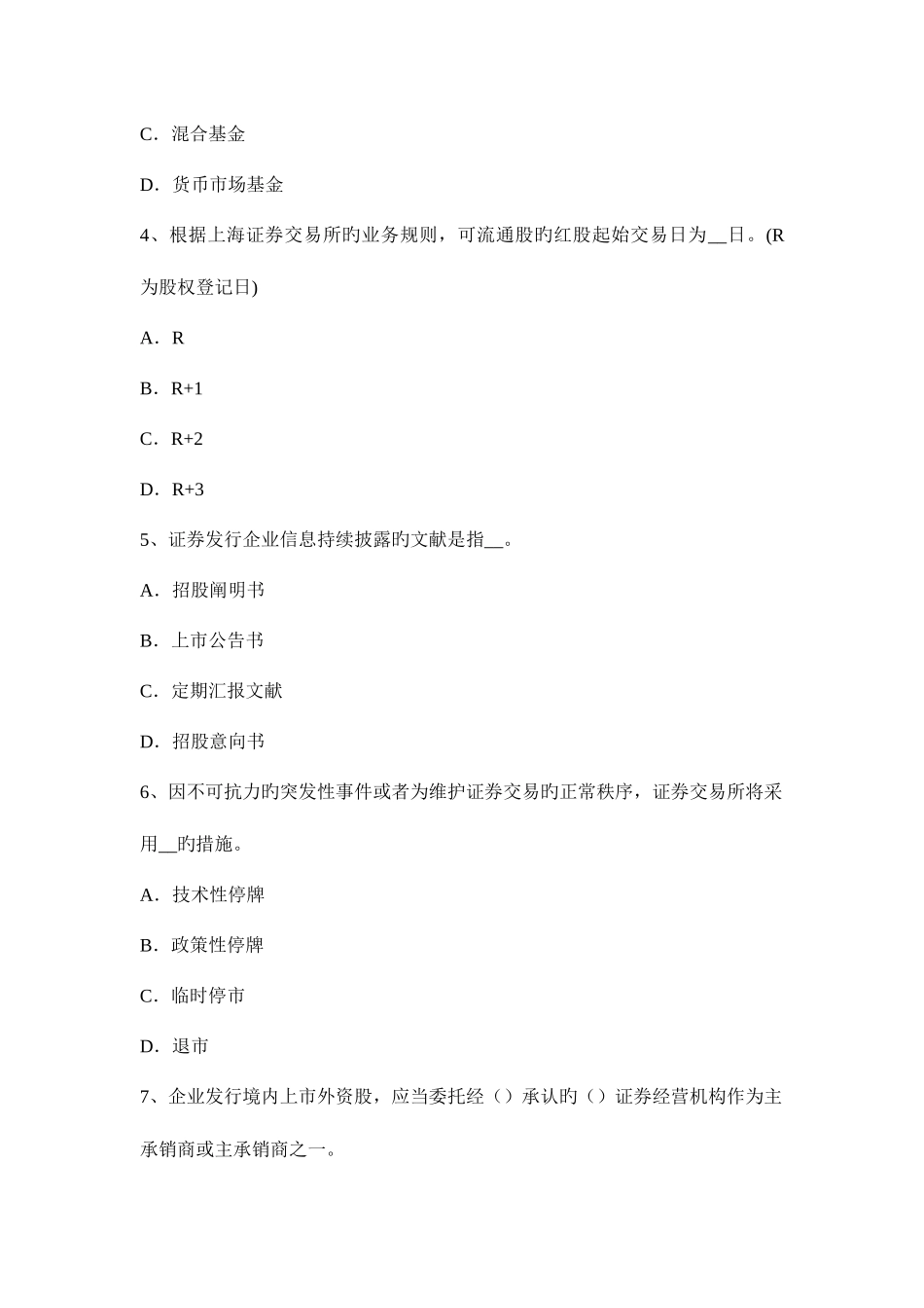 2025年北京证券从业资格考试证券投资基金的收入风险与信息披露试题_第2页