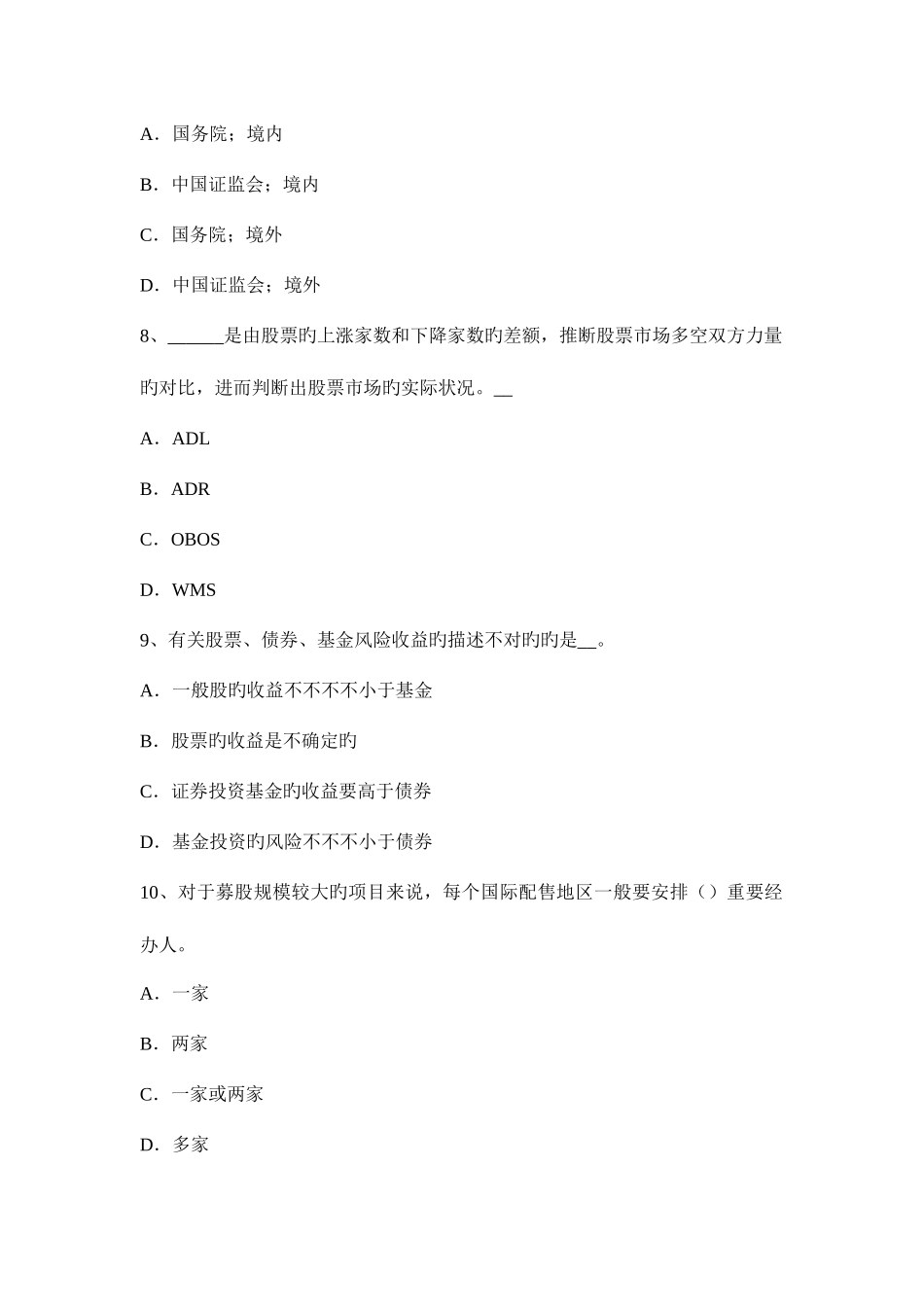 2025年北京证券从业资格考试证券投资基金的收入风险与信息披露试题_第3页