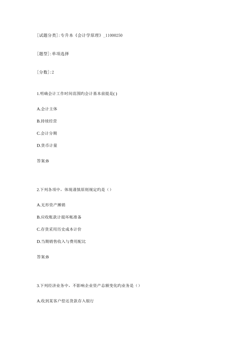 2025年专升本会计学原理_第1页