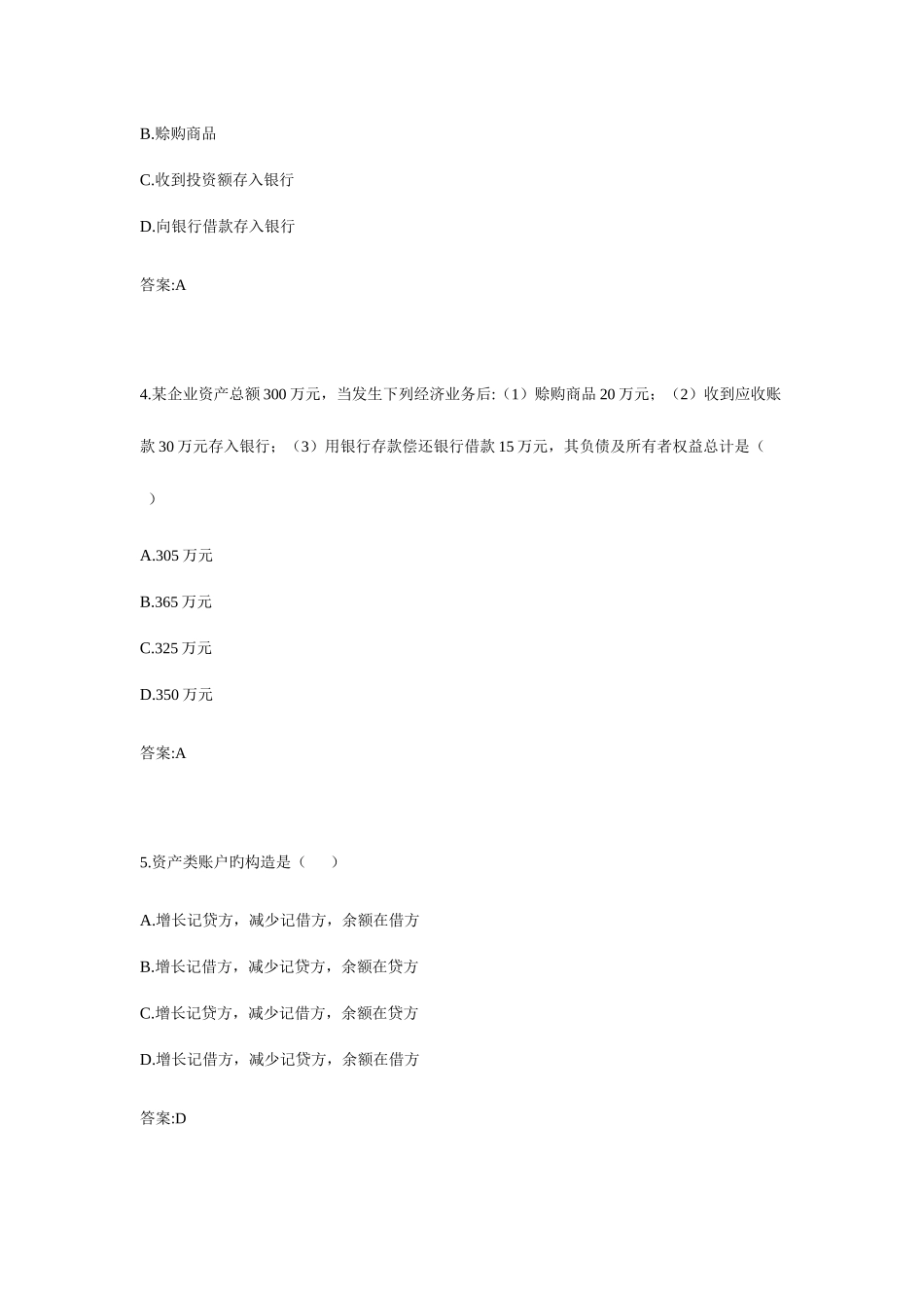 2025年专升本会计学原理_第2页