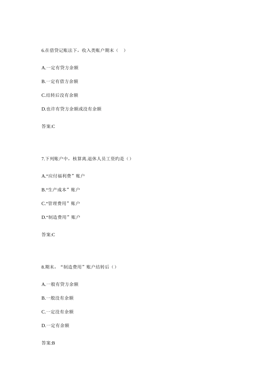 2025年专升本会计学原理_第3页