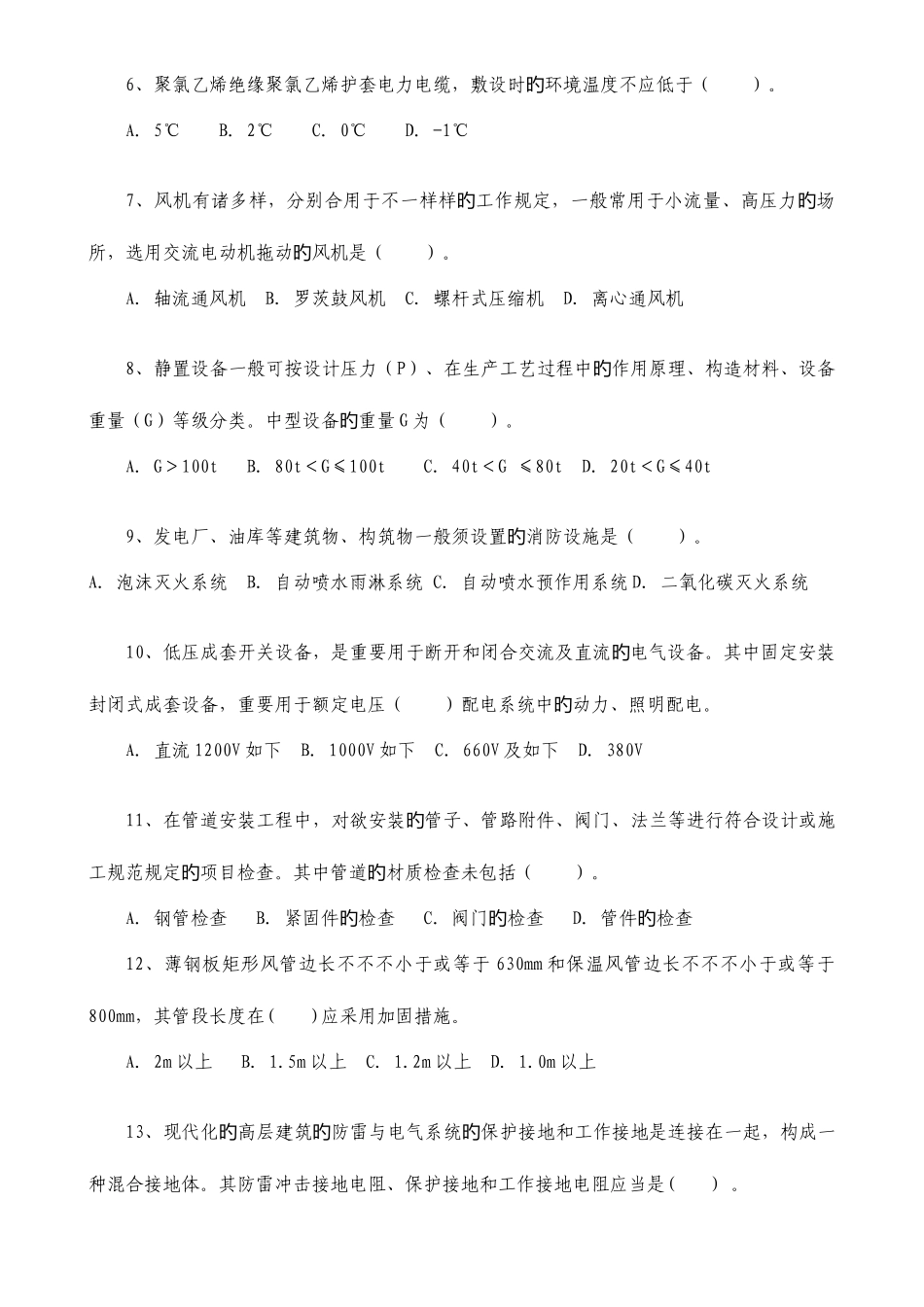 2025年安徽建设工程造价员考试计量与计价实务考试安装专业_第2页