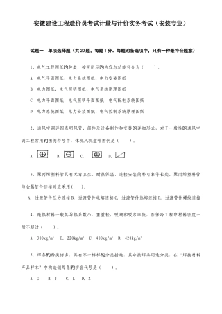 2025年安徽建设工程造价员考试计量与计价实务考试安装专业