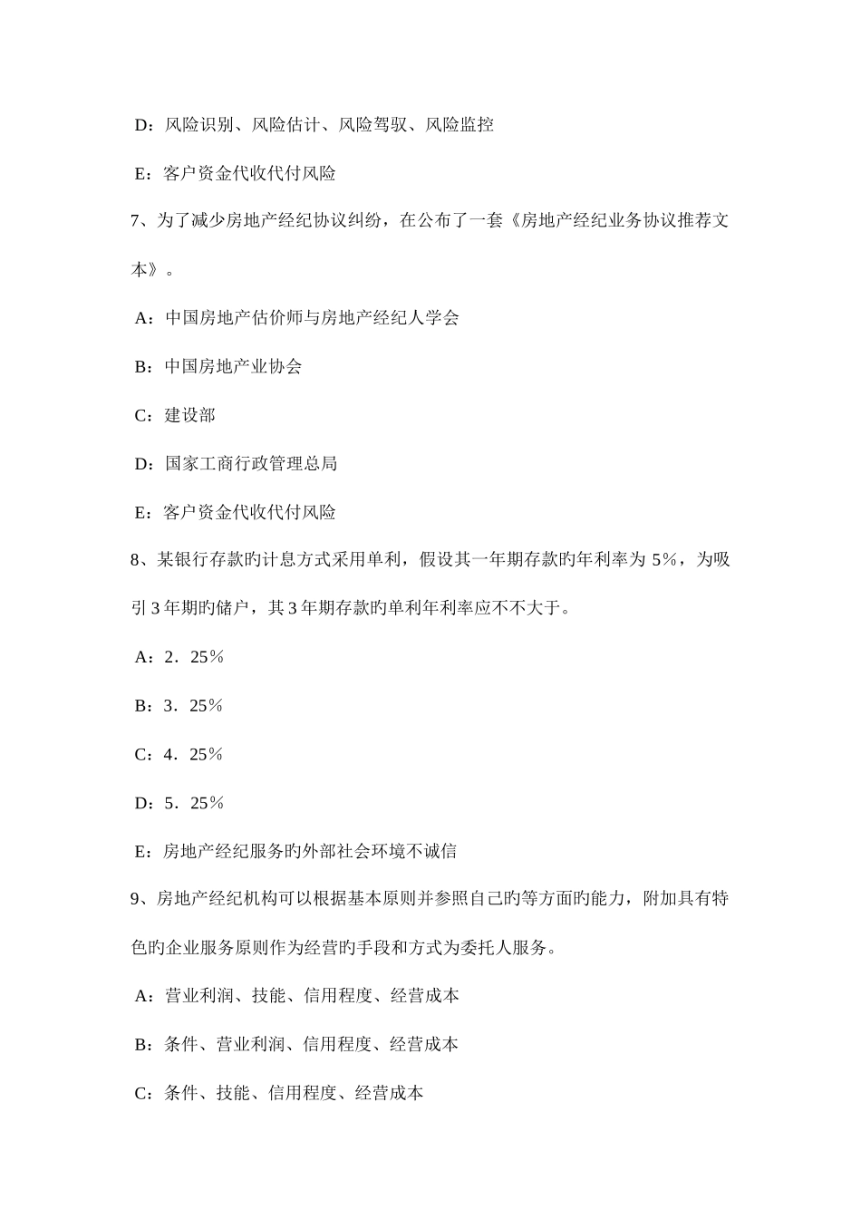 2025年下半年重庆省房地产经纪人制度与政策契税试题_第3页