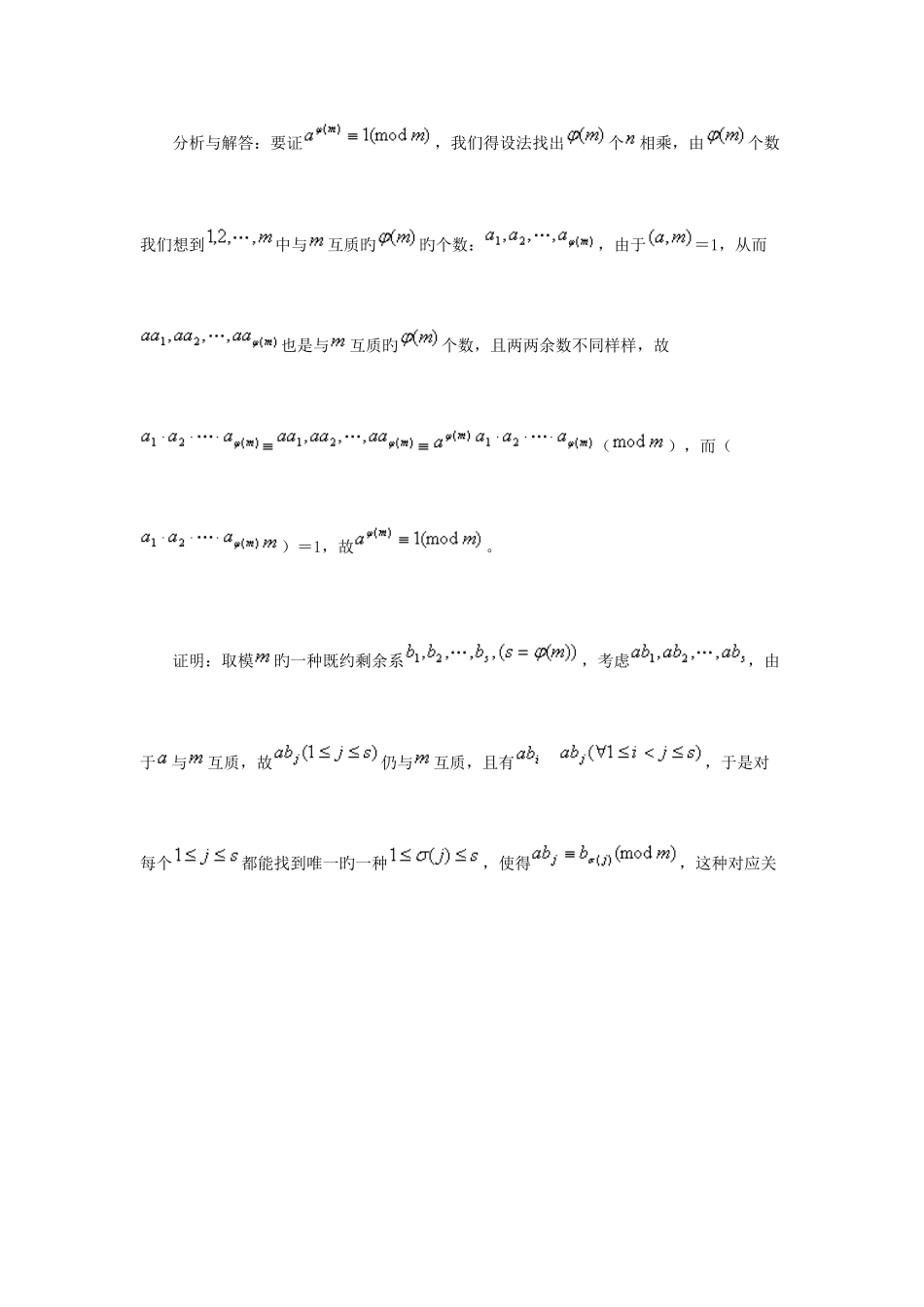 2025年初等数论中的几个重要定理竞赛_第2页