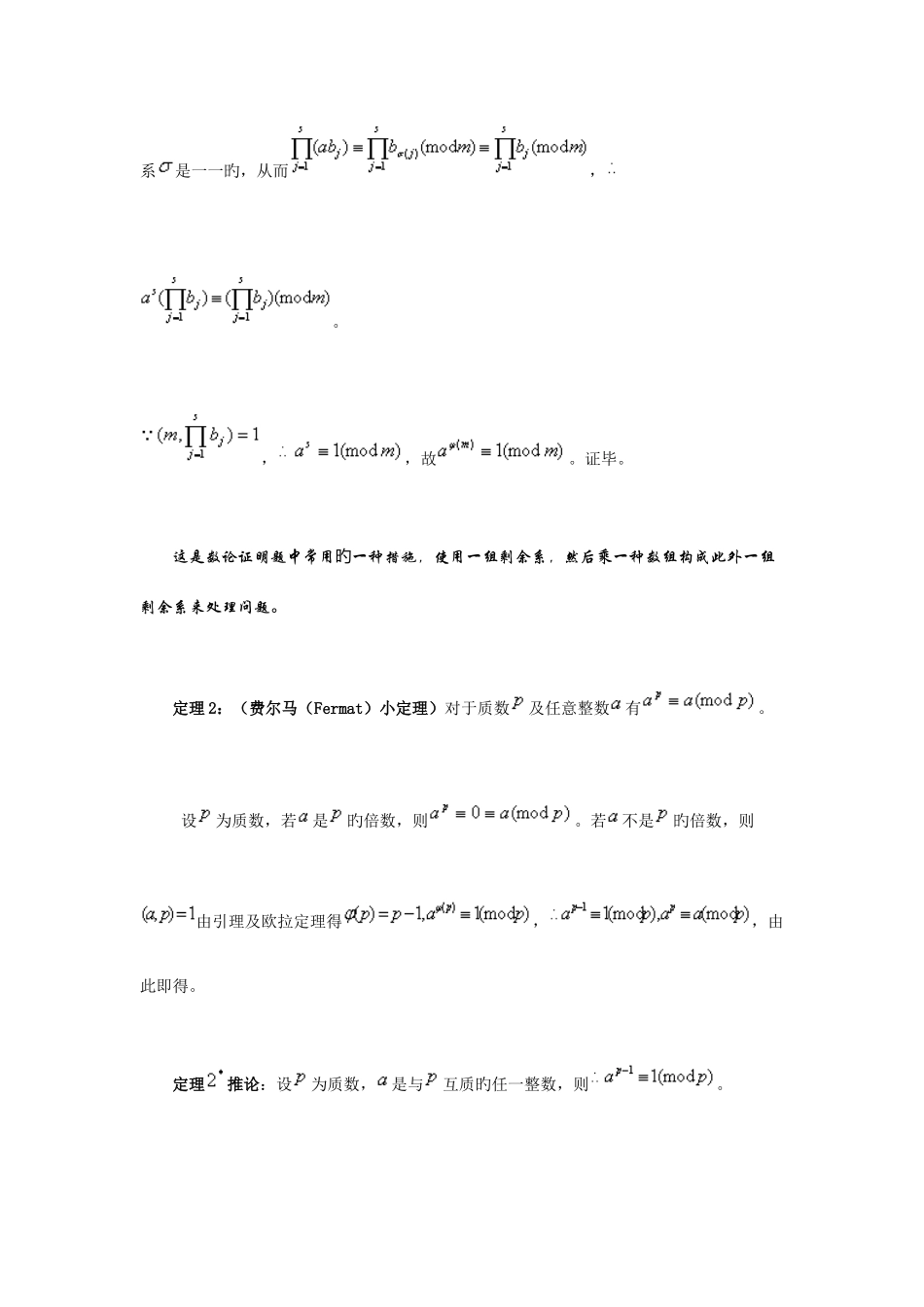 2025年初等数论中的几个重要定理竞赛_第3页