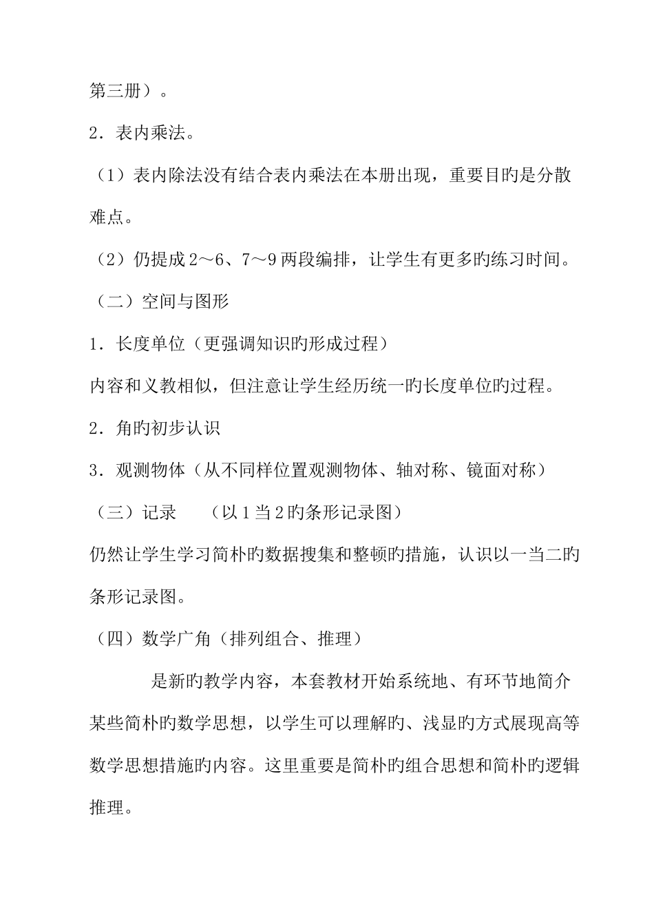 2025年人教版二年级数学上册全册教材分析_第2页