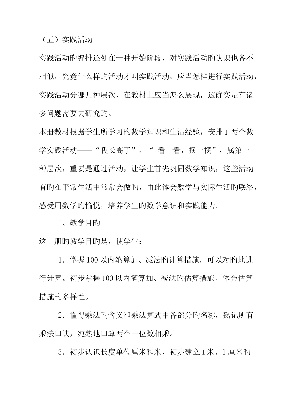 2025年人教版二年级数学上册全册教材分析_第3页