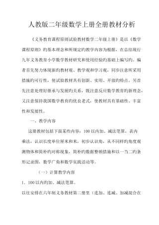2025年人教版二年级数学上册全册教材分析