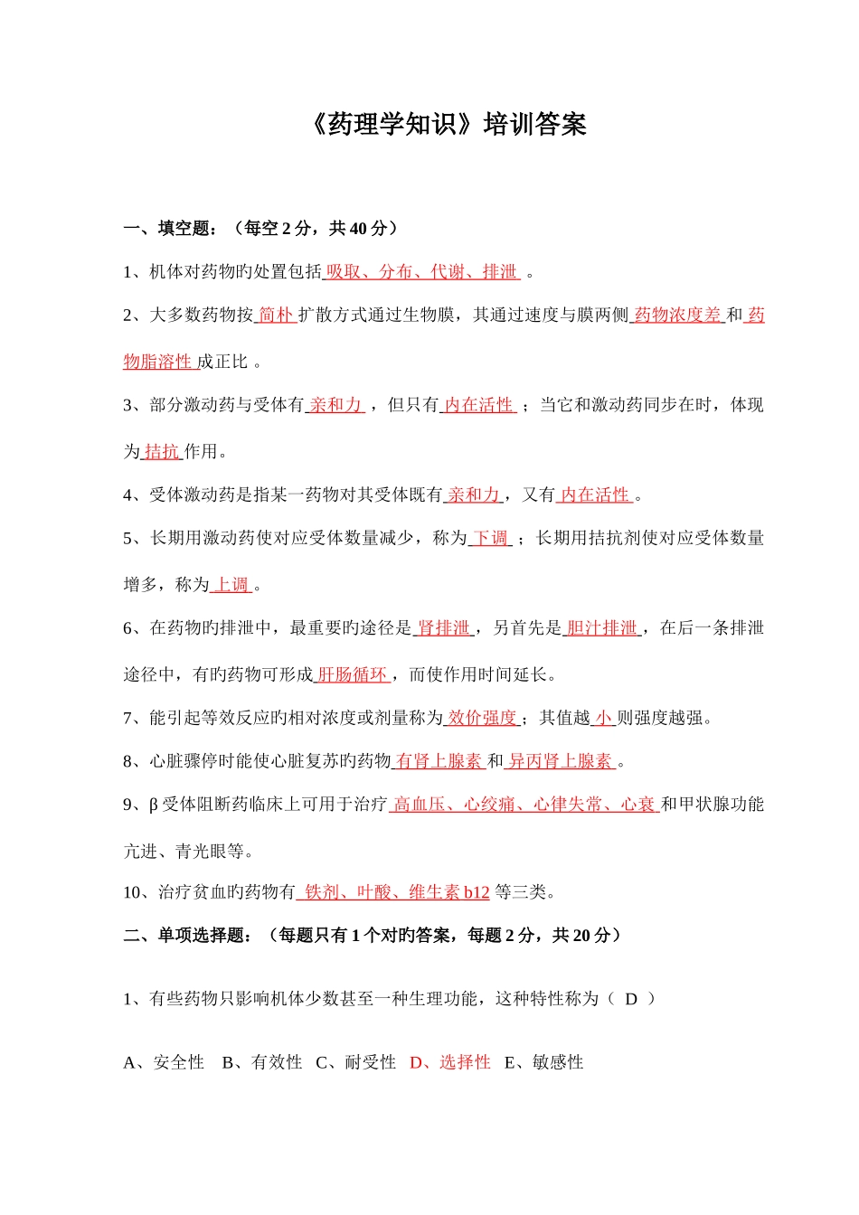 2025年药理学知识试题及答案_第1页