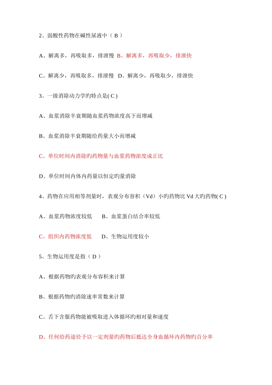 2025年药理学知识试题及答案_第2页