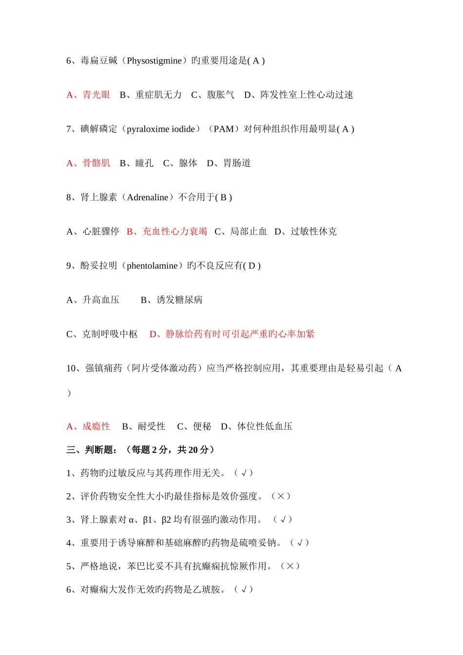 2025年药理学知识试题及答案_第3页