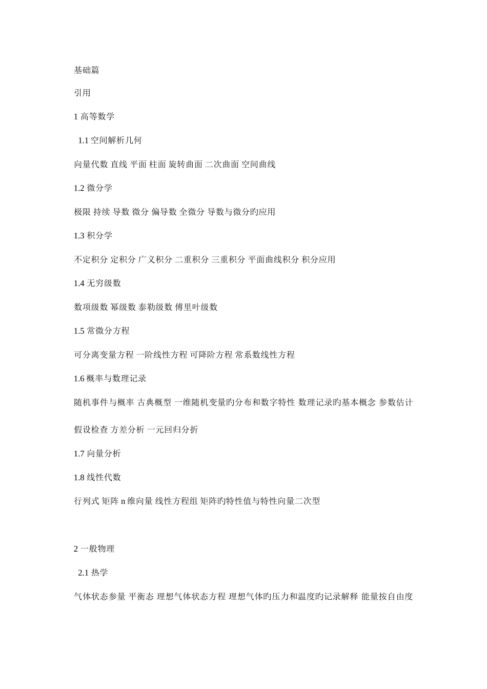 2025年勘察设计注册公用设备工程师考试基础复习用书基础篇_第1页