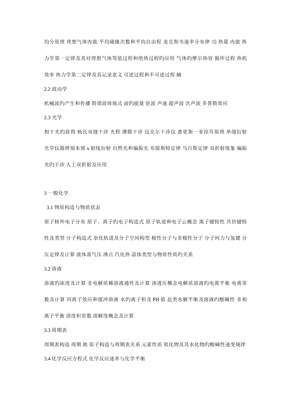 2025年勘察设计注册公用设备工程师考试基础复习用书基础篇_第2页