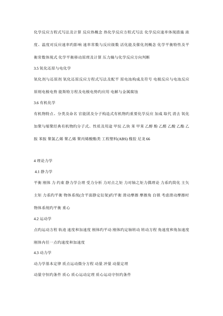 2025年勘察设计注册公用设备工程师考试基础复习用书基础篇_第3页