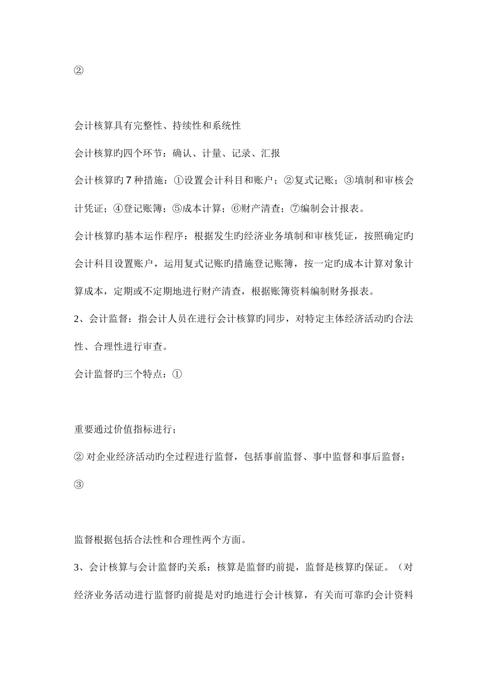 2025年初级会计职称考试考点_第2页