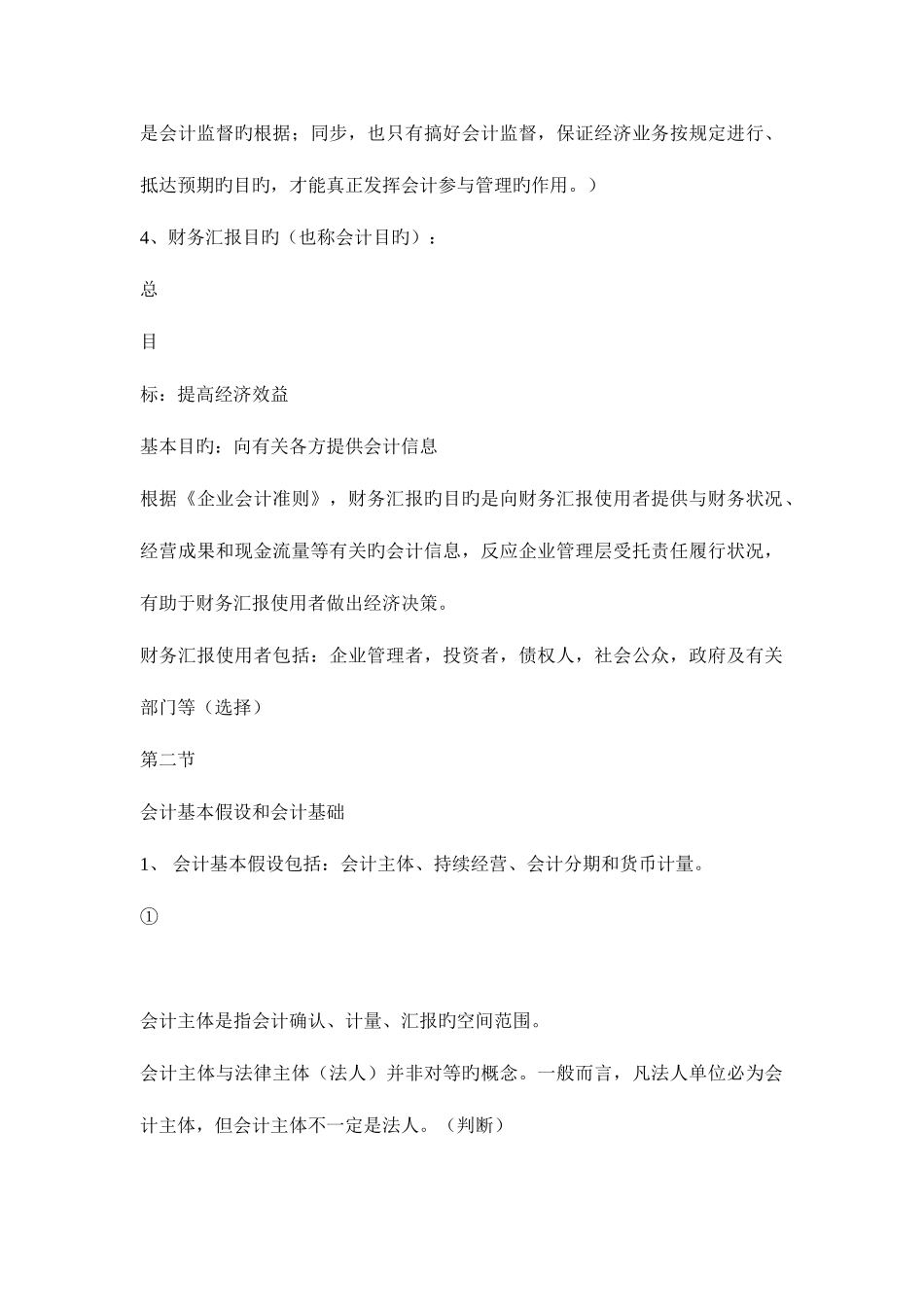 2025年初级会计职称考试考点_第3页