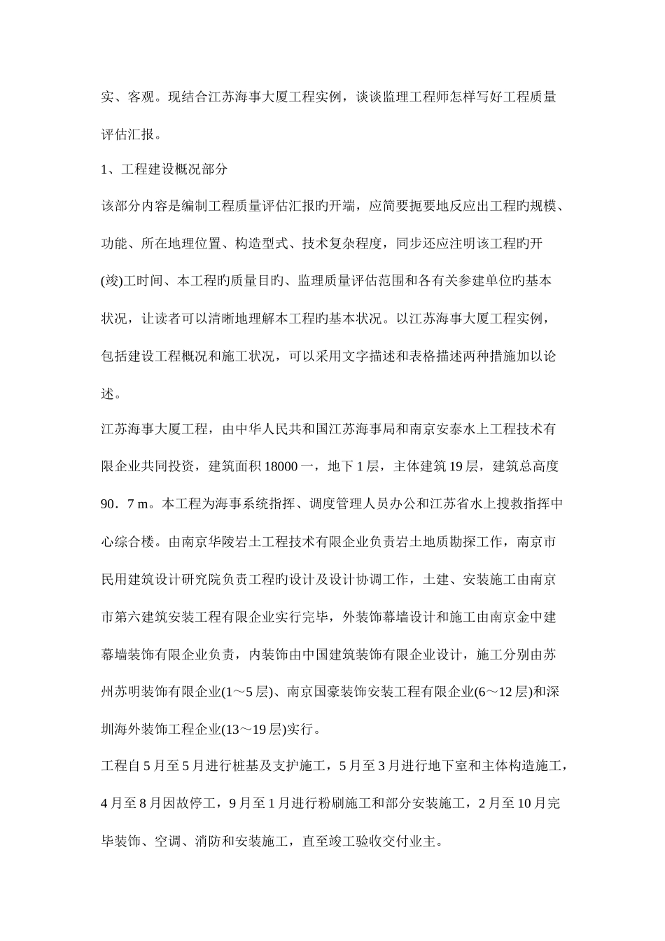 2025年监理工程师如何写好工程质量评估报告_第2页