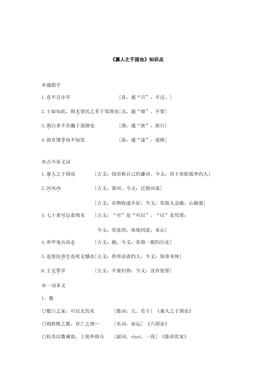2025年季氏将伐颛臾文言归纳_第3页