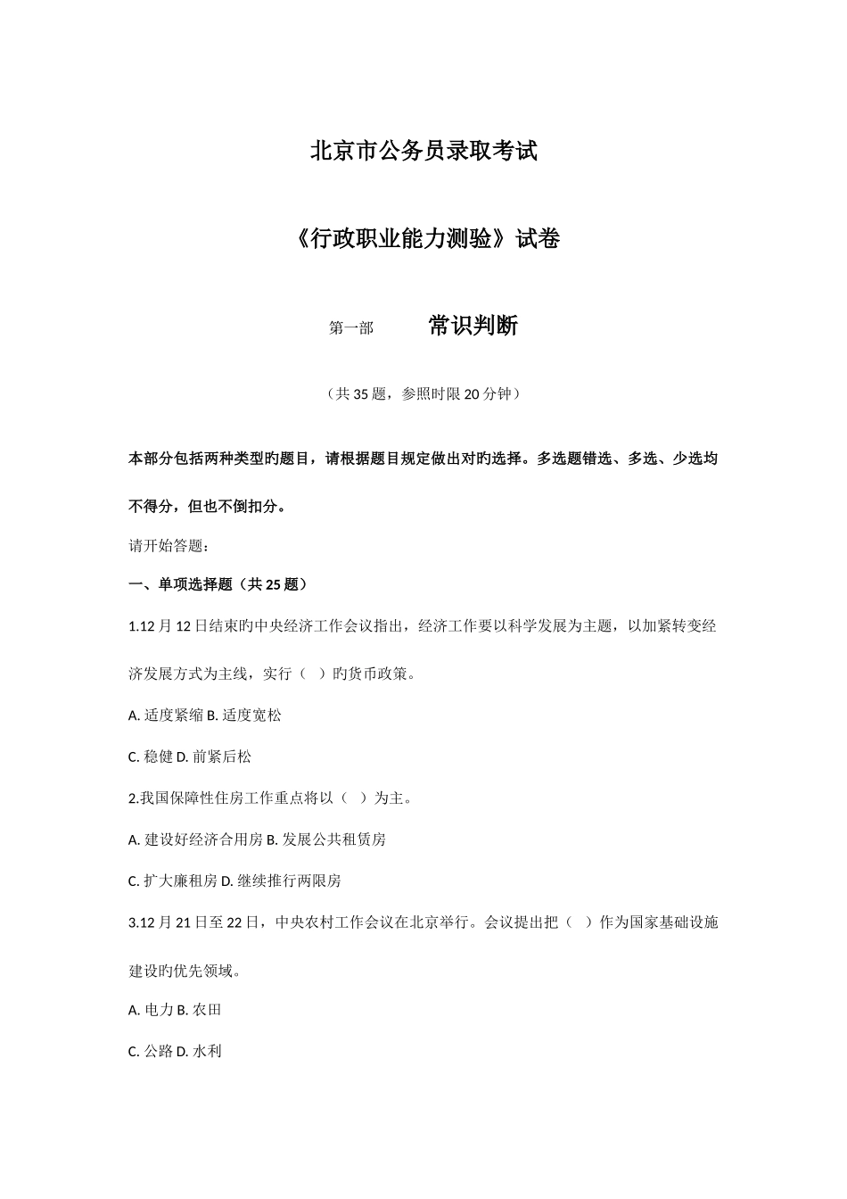 2025年北京行测真题_第1页