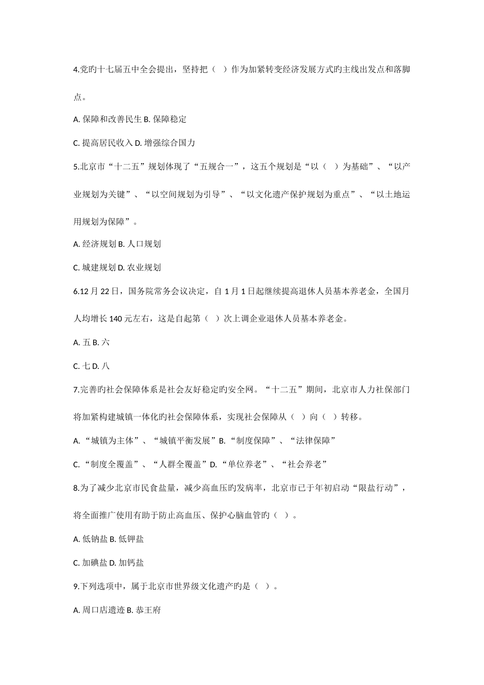 2025年北京行测真题_第2页