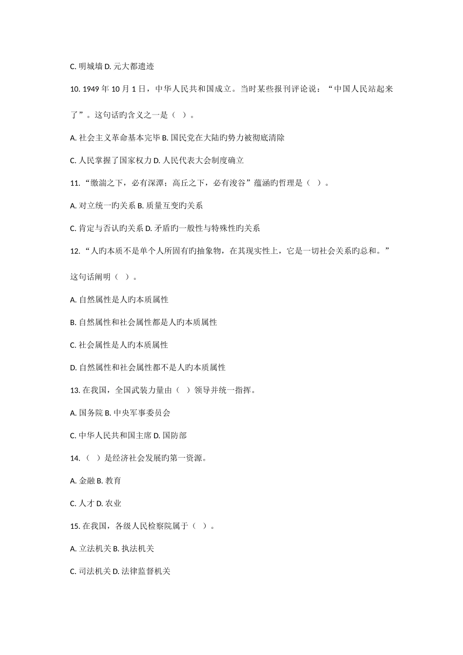 2025年北京行测真题_第3页