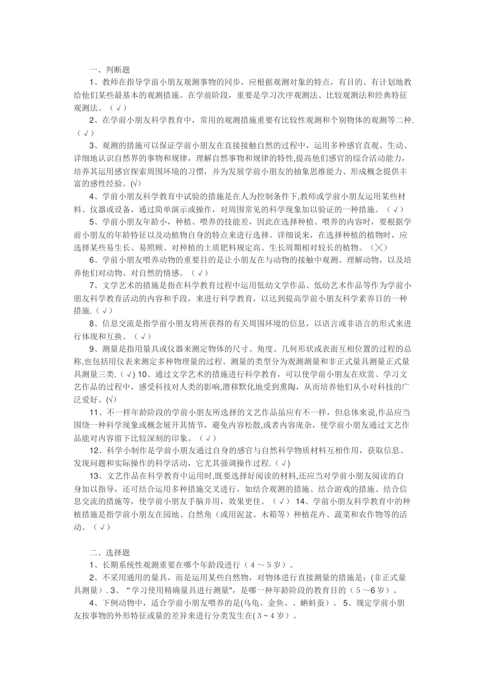 2025年学前儿童科学教育形成性考核册学前儿童科学教育作业_第3页