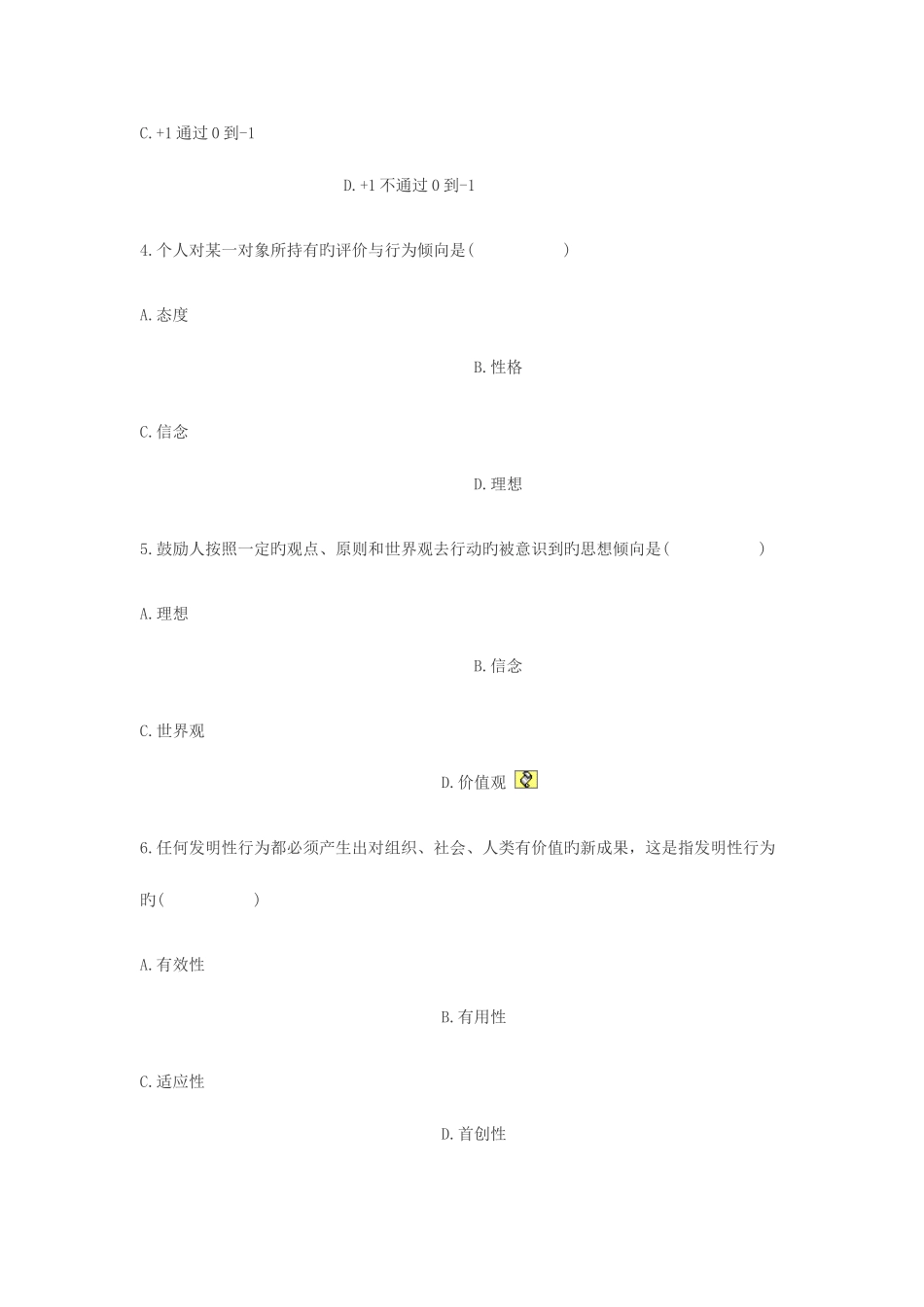 2025年自考组织行为学模拟试题_第2页