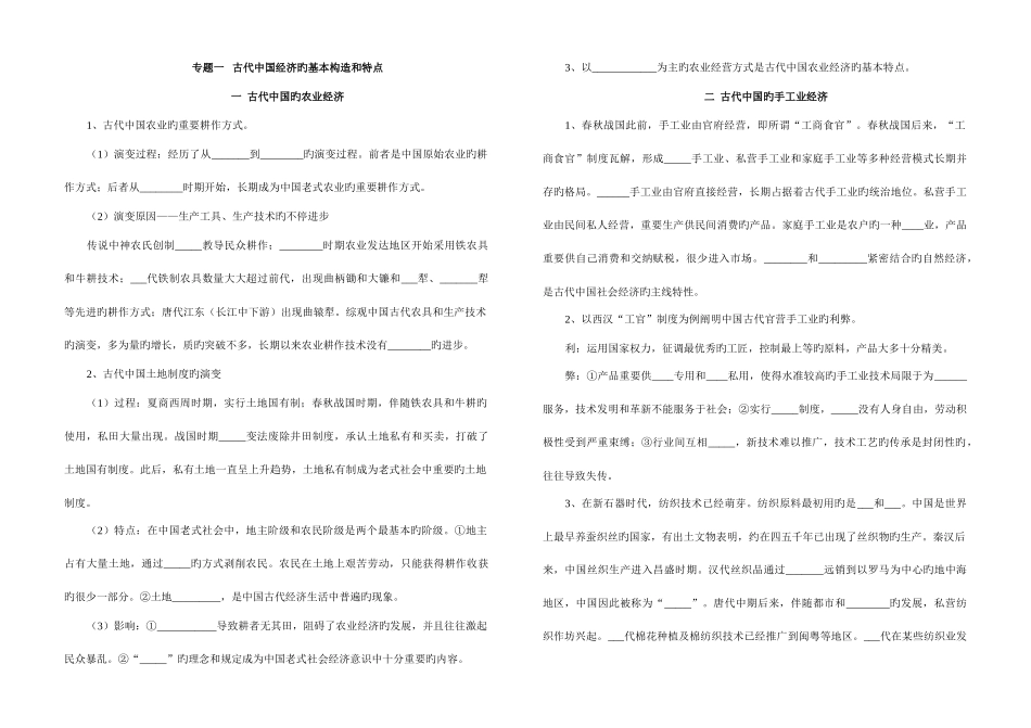 2025年人民版高中历史必修二知识点填空_第1页